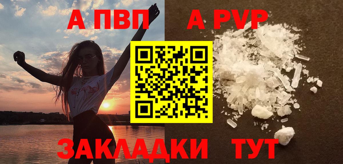 Саранск  Alpha-PVP СК КРИС  A-PVP Crystall  A-PVP СК  купить   Вход с VPN 