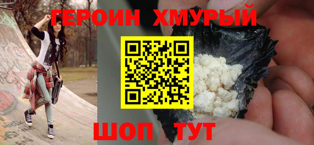 ГЕРОИН афганец Саранск