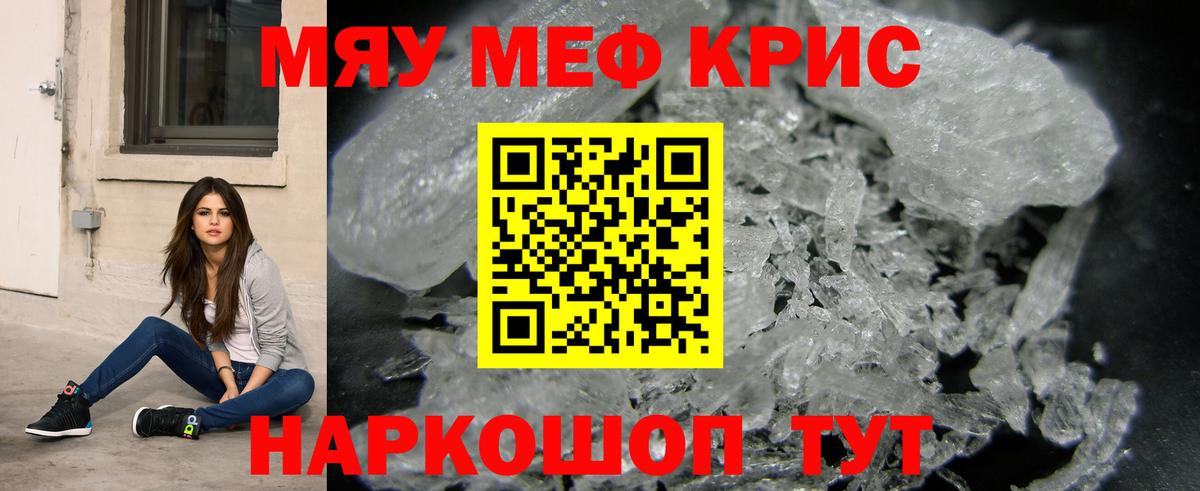 Саранск  МЯУ-МЯУ кристаллы  МЕФ  Вход с VPN 
