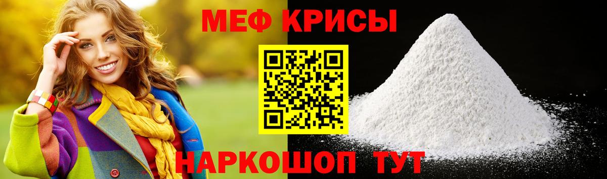Меф мяу мяу Саранск