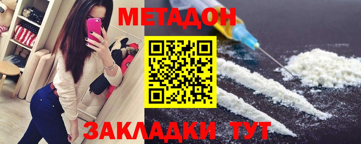 Метадон мёд Саранск
