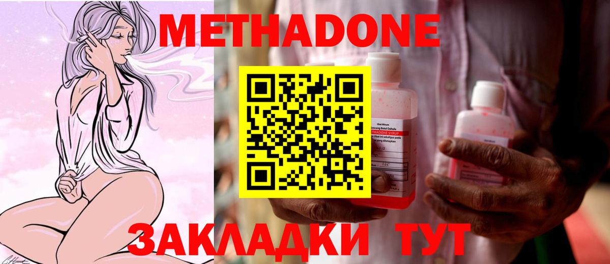 МЕТАДОН methadone  Вход с VPN  Саранск  МЕТАДОН кристалл 